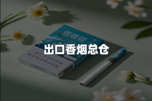 越南香烟系列